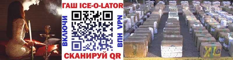 ГАШИШ Ice-O-Lator  Мегион 